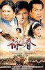 咏春