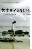 Cocco的无止尽之旅