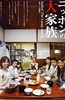 放送禁止 剧场版2～日本大家族