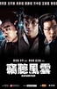 窃听风云