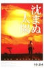 不沉的太阳