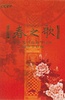 2009年中央电视台春节联欢晚会