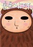 传染