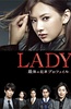 LADY~最后的犯罪心理分析官~