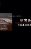 珍宝岛之战：中苏边境冲突揭秘