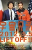 宇宙兄弟