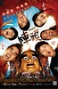 阵头