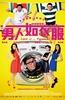 男人如衣服