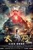 太极1：从零开始