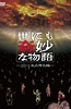 世界奇妙物语 2012年秋之特e篇