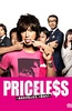 PRICELESS：有才怪，这样的东西！