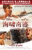 海啸奇迹