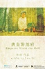 唐皇游地府