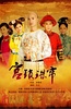 宫锁珠帘