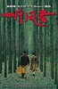 听风者
