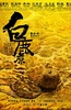 白鹿原