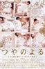 艳之夜