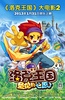 洛克王国2：圣龙的心愿