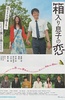 宅男之恋