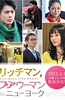 有钱男与贫穷女：纽约篇