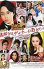 推理要在晚餐后 电影版