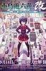 小鸟游六花・改 剧场版 中二病也要谈恋爱！