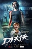 功夫侠