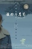 猪肉与月亮