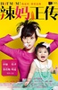 辣妈正传