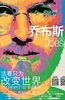 乔布斯