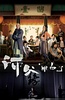 师父・明白了