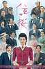 八重之樱