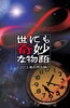 世界奇妙物语 2013年春之特别篇