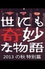 世界奇妙物语 2013年秋之特别篇
