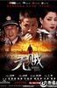 无贼