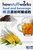 啤酒是如何酿成的