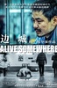 边城