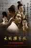 大明按察使