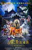 魔法总动员