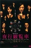 夜行摩天轮