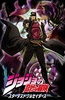 JOJO的奇妙冒险 星尘斗士
