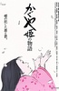 辉夜姬物语