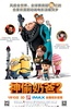 神偷奶爸2