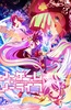 游戏人生