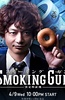 Smoking Gun 决定性证据