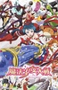 魔法少女大战