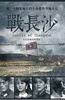 战长沙