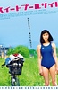 甜蜜的游泳池畔