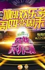百变大咖秀 第五季