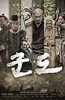 群盗：民乱的时代